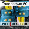 Тадалафил 80 cialis5